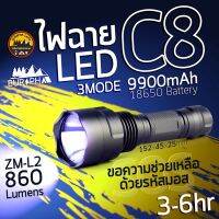 ไฟฉาย LED C8 มี 3 โหมด สามารถกระพริบรหัสมอร์สขอความฉุกเฉินได้ สว่าง 860 Lumens แบตฯ 9900 mAh 3-6 ชม | บูรพาแค้มป์