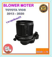 โปรโมชั่น!!! ราคาสุดพิเศษ โบเวอร์แอร์ โตโยต้า วีออส ปี 2013 Blower Motor Toyota Vios 2013-ปัจจุบัน