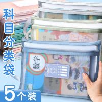 ♘¤☎ Subject classification file bag zipper type double-layer large-capacity primary school students use information books textbook sub-class book bag test paper storage bag student paper bag homework A4 transparent mesh