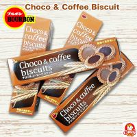 Bourbon Choco &amp; Coffee Biscuit บิสกิตครีมช็อกโกแลตและครีมกาแฟ ขนมญี่ปุ่น