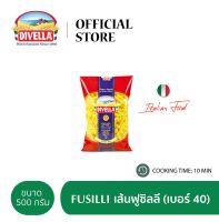 ดีเวลล่า เส้นฟูซิลลี (เบอร์ 40) ขนาด 500 กรัม DIVELLA FUSILLI 500 G. (Best Bef 18/1/2025)