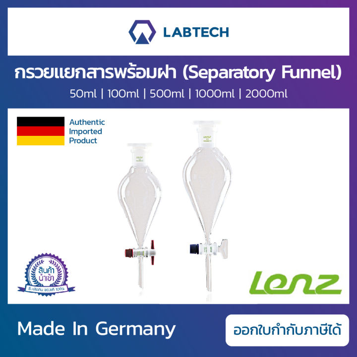 lenz-separatory-funnel-กรวยแยกสารแก้วพร้อมฝาก๊อก-ptfe-กรวยสกัดสาร-กรวยแก้ว-กรวยแยกสารเคมี