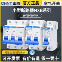 Zhengtai circuit breaker air open miniature air switch household 2p small AC low voltage short circuit protector NXB-63