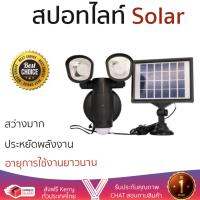 ลดพิเศษ Solar Cell ไฟสนาม ไฟตกแต่งสวน สปอทไลท์Solar Motion 4.2w NAGAS PL MD BK  NAGAS  LED MOTION 2 HEAD 4.2W สว่างมาก ประหยัดพลังงาน เป็นมิตรกับสิ่งแวดล้อม อายุการใช้งานยาวนาน จัดส่งฟรี Kerry ทั่วประเทศ