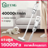 NF เครื่องดูดฝุ่น เครื่องดูดฝุ่นแบบพกพา เครื่องดูดฝุ่นไร้สาย พลังดูดแรงและอายุการใช้งานแบตเตอรี่ยาวนาน