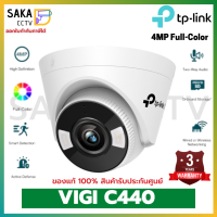 VIGI C440 New กล้องวงจรปิดแบรนด์ TP-Link VIGI 4MP Full-Color Turret Network Camera