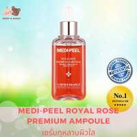 Medi-Peel Royal Rose Premium Ampoule 100 ML เซรั่มกุหลาบผิวใส  ผสมเปปไทด์ 9 ชนิด Mamy and Buddy