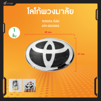 AUTOHUB โลโก้ติดพวงมาลัย แต่งโตโยต้า งานเคลือบแก้ว TOYOTA steering wheel logo สำหรับรถยนต์ vios,camry,fortuner,prius,altis (1ชิ้น)