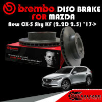 จานเบรก BREMBO MAZDA New CX-5 Sky KF (2.2D 2.5) 17-&amp;gt; (09 E034 11) (08 C425 11)