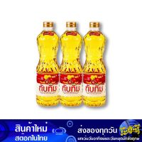 น้ํามันปาล์ม 1 ลิตร (3ขวด) ทับทิม Tubtim Palm Oil น้ำมัน น้ำมันพืช น้ำมันทำอาหาร น้ำมันปาม น้ำมันปามล์ น้ำมันทอดอาหาร น้ำมันสำหรับผัด