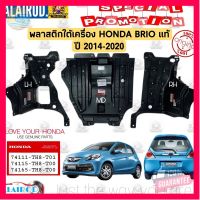 ⭐5.0 | 99+ชิ้น พลาสติกใต้เครื่อง / แผ่นปิดใต้เครื่อง HONDA BRIO ปี 2014-2020 แท้ รีโอ แยกขายเป็น ข้าง รองรัการคืนสินค้า ชิ้นส่วนสำหรับติดตั้งบนมอเตอร์ไซค์