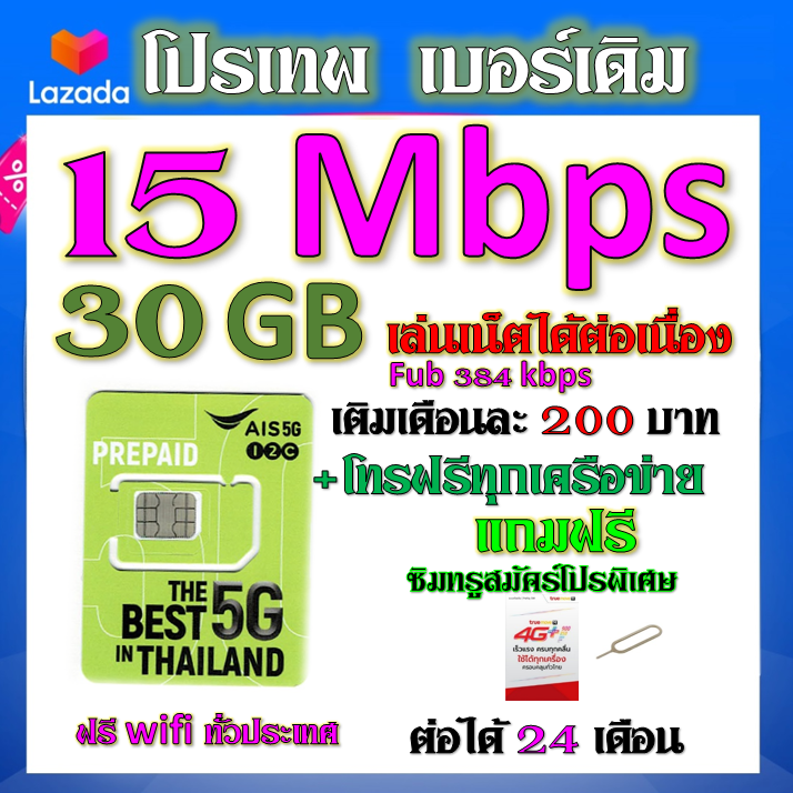 ais-เบอร์เดิม-15-mbps-เล่นไม่อั้น-เล่นเน็ตได้ต่อเนื่อง-เติมเดือนละ-300-บาท-เบอร์เดิมนำมาสมัครได้-เบอร์เดิม