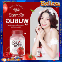 [?พร้อมส่ง+ส่งฟรี] Bell lerine gluta 1แถม1 ?กลูต้าเบลล์ เลอรีน กลูต้าผิวขาว กลูต้ามะเขือเทศ กลูต้าเบล ลดสิว ฝ้ากระ