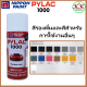 PYLAC 1000 (ไพเเลค 1000) สีสเปรย์พ่นมอเตอร์ไซค์ ไพเเลค 1000 สีรองพื้่นและสีสำหรับการใช้งานอื่นๆ