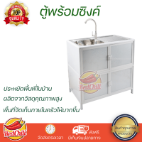 ตู้พร้อมซิงค์สเตนเลส 1 หลุมมีที่พัก 79x44x84 ซม. สีขาว