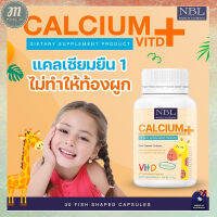 ส่งฟรี NBL Calcium+ Vitamin D3 แคลเซียม สำหรับคุณหนู ทานง่าย สินค้าจากประเทศออสเตรเลีย *พร้อมส่ง*