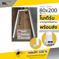 ส่งถึงบ้าน วงกบประตู upvc 80x200 / 90x200 สีขาว