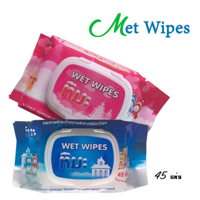 801 ทิชชู่เปียกถูกที่สุด|ส่งไว MOOBABE Baby Wipes ผ้าอ้อม ทิชชู่เปียก 45 แผ่น ทิชชู่เปียกสําหรับเด็ก กระดาษเปียก ทิชชูเปียก