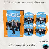 NCIS Season 13 (หน่วยสืบสวนแห่งกองทัพเรือ ปี13) : 6 แผ่นจบ (พากย์ไทย)