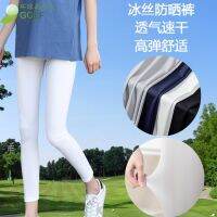 Ms Golf ครีมกันแดด Leggings เล่นผ้าไหมน้ำแข็งแห้งความเร็วสูงกางเกงกอล์ฟระบายอากาศเป็นการเคลื่อนไหวตามธรรมชาติเก้านาทีของรหัสกางเกง