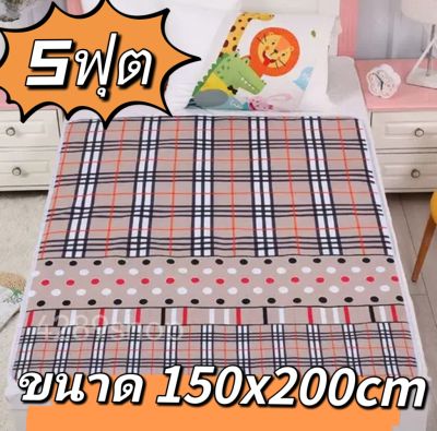 ผ้ารองฉี่ ผ้าปูที่นอน【5ฟุต】  ไซส์ 150x200 cm แผ่นรองกันเปื้อน พิล์มลาย ผ้ารองกันฉี่ ผ้ารองเปลี่ยนผ้าอ้อม