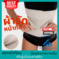 Bigbuy Mall รุ่นพรีเมี่ยม ผ้ารัดหน้าท้อง ผ้ารัดหน้าท้องหลังคลอด ผ้ารัดหลังคลอด เข็มขัดรัดหน้าท้อง ไม่เจ็บแผล ผ้าดี ยึดหยุ่น (021)