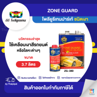 ZONE GUARD โพลียูรีเทนเงา ภายใน (ปาร์เก้) #ZG-380 ขนาด 3.7 ลิตร | Thaipipat - ไทพิพัฒน์