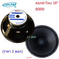 ดอกลำโพง18นิ้ว 800วัตต์ โอบอ้อม 18นิ้ว รุ่น OBOM OB-4808 แพ็ค 2ดอก ส่งฟรี เก็บเงินปลายทางได้