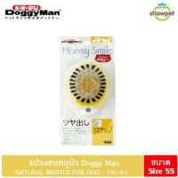 DoggyMan หวีแปรงขนสุนัข แปรงขนหมูป่าผสมไนลอน HS 41 ขนาด SS