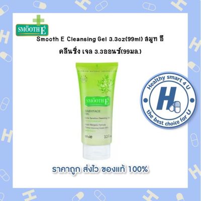 Smooth E  Baby Face Gelเจลล้างหน้าที่ปราศจากสารที่ก่อให้เกิดการแพ้ มีความอ่อนโยนต่อผิวหน้าสูง จึงเหมาะกับผู้ที่มีผิวบอบบาง แพ้ง่าย หรือ