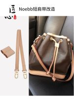 suitable for LV noe bb modified shoulder strap vegetable tanned leather underarm short bag with drawstring slider buy accessories separately