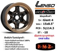 แม็กบรรทุก เพลาเดิม Lenso Wheel GIANT-4 ขอบ 15x8.5" 5รู114.3 ET-10 EBKMA