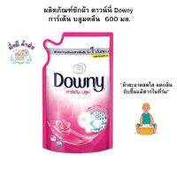 ดาวน์นี่ DOWNY น้ำยาซักผ้า การ์เด้นบลูม คลีน ถุงเติม 550 มล. (ซักชมพู) 1 ถุง / ยกลัง 12 ถุง