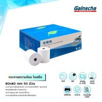 ✒✳ Gainscha 80x80 บิลใบเสร็จ 1ลัง 50ม้วน กระดาษใบเสร็จ Thermal paper 65gsm ไม่ใช้หมึก กระดาษความร้อน