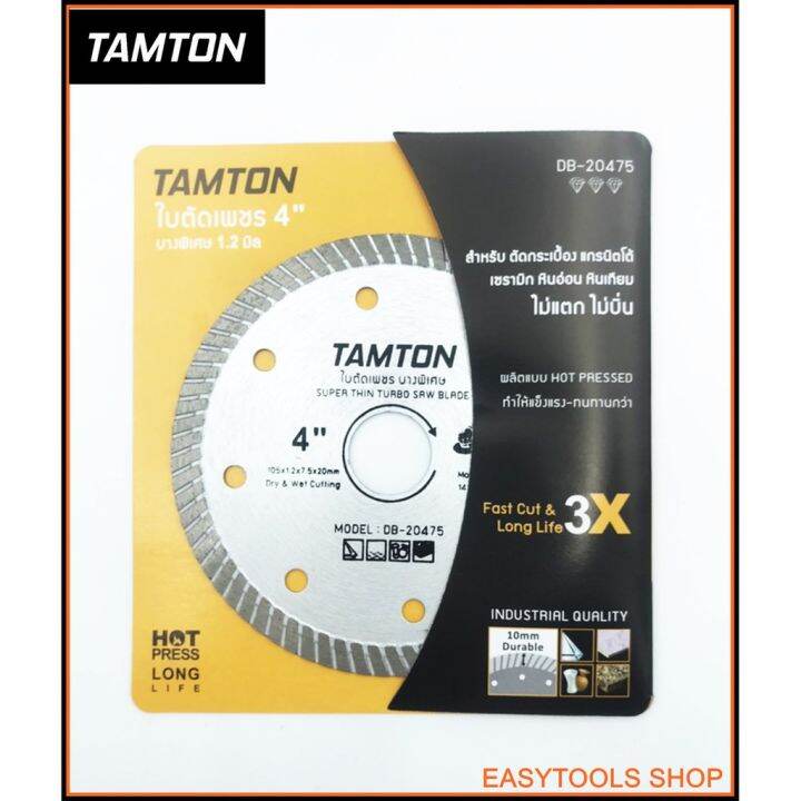 โปรโมชั่น-tamton-db-20475-ใบเพชรตัดแกรนิตโต้-4-นิ้ว-บางพิเศษ-1-2-มิล-super-thin-ใบตัดกระเบื้อง-ใบตัดหินแกรนิต-ใบตัดหินอ่อน-ราคาถูก-เลื่อย-ไฟฟ้า-เลื่อย-วงเดือน-เลื่อย-ฉลุ-เลื่อย-ตัด-ไม้