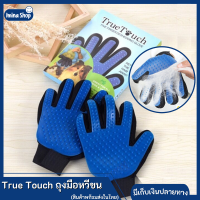 True Touch ถุงมือหวีขน อุปกรณ์แปรงขนสัตว์เลี้ยง หวีขนหมาและขนแมว Grooming Gloves