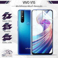 9Gadget - ฟิล์มไฮโดรเจล Vivo V15 เต็มจอ ฟิล์มกระจกกันรอย ฟิล์มกระจกนิรภัย ฟิล์มกระจก ฟิล์มกันรอย กระจก เคส - Premium Hydrogel Film