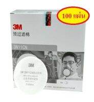 3M 3N11CN แผ่นกรองชนิดใส้กรองเดี๋ยว N95 ( 50 แผ่น) ป้องกันละอองสารเคมี งานฟุ่น สี และป้องกันฝุ่น PM2.5 ส่งด่วน Kerry ฟรี