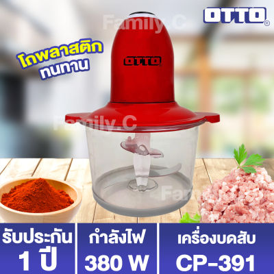 เครื่องบดสับ OTTO รุ่น CP-391