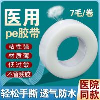 Medical tape tape transparent waterproof breathable hypoallergenic double eyelid heel tape medical PE tape