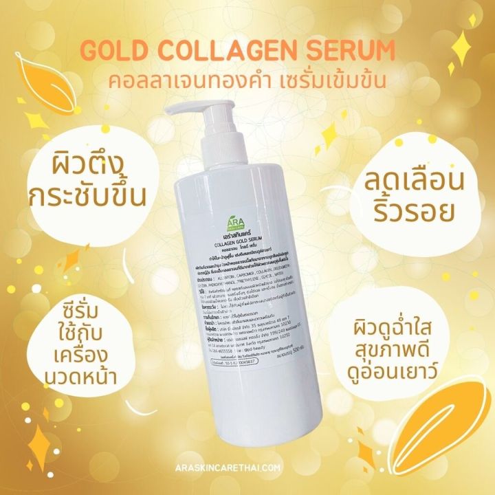 คอลลาเจน-โกลด์-เซรั่ม-เข้มข้น-collagen-gold-serum-500g-เซรั่มบำรุงผิวสูตรคลีนิคความงาม-ใช้กับเครื่องผลักวิตามิน-เครื่องโมโสหรือโฟโน