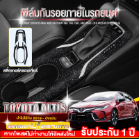 สติ๊กเกอร์เคฟล่าครอบปุ่มกระจก Toyota Altis 2019-2022  สติกเกอร์ป้องกันภายในรถยนต์