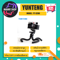 Yunteng VCT-3280 ขาตั้งกล้อง ขาตั้งกล้อง ขาปลาหมึกขาสามารถดัดรูปได้ พร้อมส่ง (120366)