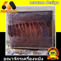 หนังสวยๆ ของแท้ๆ เชิญชมเลือกซื้อได้ที่ร้าน Maxam Design กระเป๋าสตางค์ หนังขานกกระฃจอกเทศ ลวดลายตามธรรมชาติของเเข้งนก