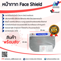 Face Shield เฟสชิว กระจังป้องกันใบหน้า ช่วยป้องกันละฝุ่นอองฝอย กันน้ำลาย