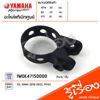 1WDE47150000 ปลอกรัดท่อไอเสีย แท้เบิกศูนย์ YAMAHA R3, XMAX 2019-2023, MT03