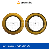 ซีลกันจารบี VB45-65-5