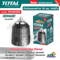 TOTAL หัวสว่านไร้สาย หัวจับดอกสว่าน ขนาด 10 มม. (3/8 นิ้ว) รุ่น TAC451026 (ใช้กับสว่านกระแทก ไร้สาย) ทนแข็งแรง ของแท้ ใช้กับสว่านไร้สายทั่วไปได้