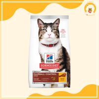 พลาดไม่ได้ โปรโมชั่นส่งฟรี Hill’s Science Diet Adult Hairball Control cat food สูตรควบคุมปัญหาก้อนขน (1.6 กิโลกรัม)