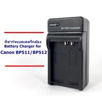 ที่ชาร์จ เครื่องชาร์จ แบตเตอรี่กล้อง  Battery Charger for BP-511/BP512/BP522/BP535 น้ำหนักเบา พกพาสะดวก